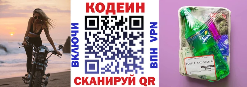 купить наркоту  Опочка  Codein Purple Drank 